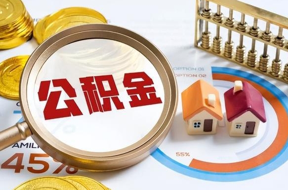 公主岭住房公积金帐户封存怎么取出来（公积金账户已封存怎么提取）